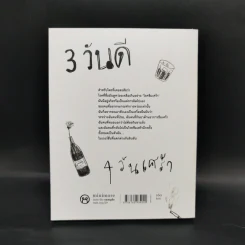 3 วันดี 4 วันเศร้า - ทราย เจริญปุระ รูปที่ 2