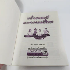 เครื่องดนตรีและวงดนตรีไทย รูปที่ 8