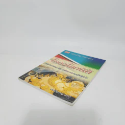 โคลงโลกนิติ - PBC รูปที่ 4