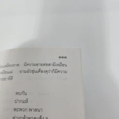 โคลงโลกนิติ - PBC รูปที่ 12