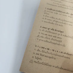 กรุณาอย่ารบกวน Do Not Disturb - วิชัย รูปที่ 12
