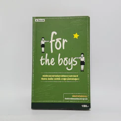 For the Boys หนังสือรวมมวลสารแห่งความรักและความปรารถนาดี รูปที่ 1