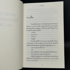 เด็กชายไกวชิงช้าในโลกสรรพเสียงสัตว์ - ชินจิ อิชิอิ รูปที่ 9