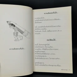 สุดยอดหนังสือดี 22 เคล็ดลับในการแก้ปัญหาความเครียด - สมคิด ลวางกูร รูปที่ 10