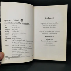 สุดยอดหนังสือดี 22 เคล็ดลับในการแก้ปัญหาความเครียด - สมคิด ลวางกูร รูปที่ 8