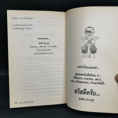 สุดยอดหนังสือดี 16 เส้นทางสู่นักเขียนมืออาชีพ - สมคิด ลวางกูร รูปที่ 11