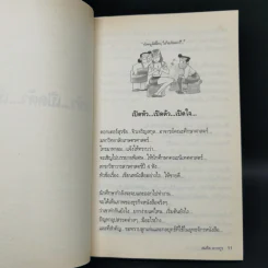 สุดยอดหนังสือดี 16 เส้นทางสู่นักเขียนมืออาชีพ - สมคิด ลวางกูร รูปที่ 10