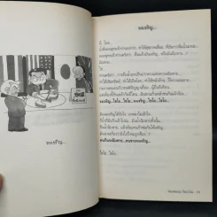 สุดยอดหนังสือดี 4 ดับทุกข์ด้วยรอยยิ้ม - พระพรหม กัลยาโณ, สมคิด ลวางกูร รูปที่ 11
