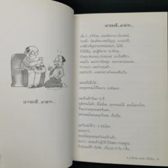 สุดยอดหนังสือดี 1 หยุดความเลวที่ไล่ล่าคุณ - พ.อ.(พิเศษ) ทองคำ ศรีโยธิน, สมคิด ลวางกูร รูปที่ 10