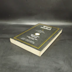 สุดยอดหนังสือดี 1 หยุดความเลวที่ไล่ล่าคุณ - พ.อ.(พิเศษ) ทองคำ ศรีโยธิน, สมคิด ลวางกูร รูปที่ 7