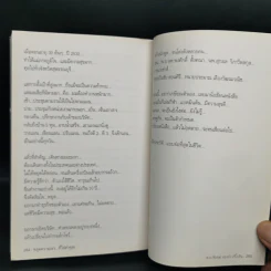 สุดยอดหนังสือดี 1 หยุดความเลวที่ไล่ล่าคุณ - พ.อ.(พิเศษ) ทองคำ ศรีโยธิน, สมคิด ลวางกูร รูปที่ 11