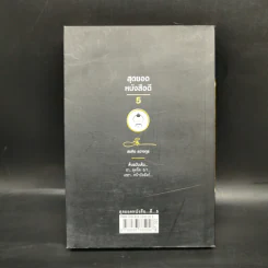 สุดยอดหนังสือดี 5 เฮฮาหน้าบัลลังก์ - สมคิด ลวางกูร รูปที่ 2