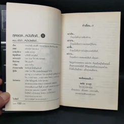 สุดยอดหนังสือดี 5 เฮฮาหน้าบัลลังก์ - สมคิด ลวางกูร รูปที่ 8