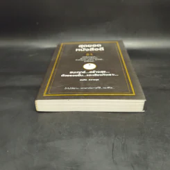 สุดยอดหนังสือดี 21 ชนะทุกข์ สร้างสุข ด้วยรอยยิ้ม และเสียงหัวเราะ - สมคิด ลวางกูร รูปที่ 4