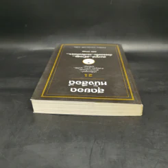 สุดยอดหนังสือดี 21 ชนะทุกข์ สร้างสุข ด้วยรอยยิ้ม และเสียงหัวเราะ - สมคิด ลวางกูร รูปที่ 6