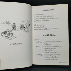 สุดยอดหนังสือดี 21 ชนะทุกข์ สร้างสุข ด้วยรอยยิ้ม และเสียงหัวเราะ - สมคิด ลวางกูร รูปที่ 10