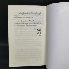 ผมปัญญาอ่อน - หวัง ซู เฟิน รูปที่ 11