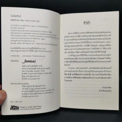 นิยายแจ่มใส Colorful - MORI Eto รูปที่ 8