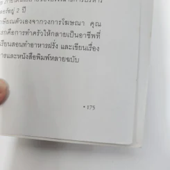 สวยอย่างฉลาด Beauty and Logic - ปริสนา บุญสินสุข รูปที่ 11