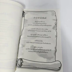 คัมภีร์ห้าเหรียญ - ดำรงค์ วงษ์โชติปิ่นทอง รูปที่ 7