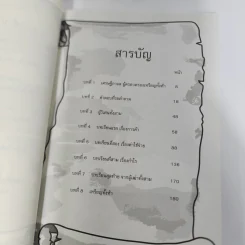 คัมภีร์ห้าเหรียญ - ดำรงค์ วงษ์โชติปิ่นทอง รูปที่ 8