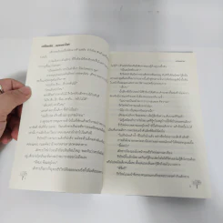 เปลือยรัก...กลางพงไพร - อนันตกาล รูปที่ 5