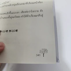 ไอดิน...กลิ่นรัก - อนันตกาล รูปที่ 9