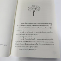 ไอดิน...กลิ่นรัก - อนันตกาล รูปที่ 8