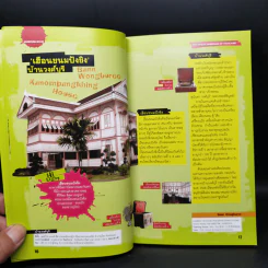 มิวเซียมสยาม บ้านเกลอ เฮือนเสี่ยว พาเที่ยวพิพิธภัณฑ์ รุ่น 1 รูปที่ 12