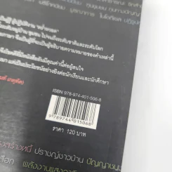 ร้อยคำที่ควรรู้ - เสรี พงศ์พิศ รูปที่ 16