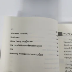 ร้อยคำที่ควรรู้ - เสรี พงศ์พิศ รูปที่ 14