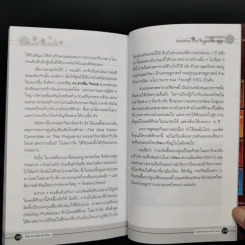 หลังกำแพงฮาร์วาร์ด: เพื่อความเป็นเลิศทางปัญญา Inside Harvard - เกรียงศักดิ์ เจริญวงศ์ศักดิ์ รูปที่ 7