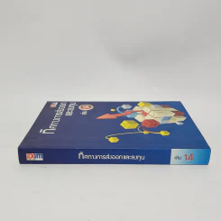 ทิศทางการส่งออกและลงทุน เล่ม 14 รูปที่ 2