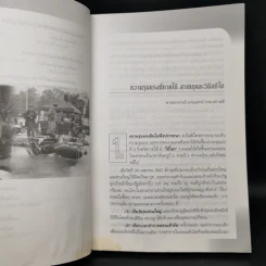 ชำแหละทักษิโณมิกส์ - 20 นักวิชาการ รูปที่ 11
