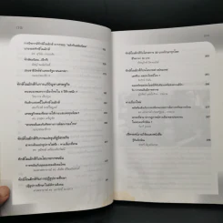 ชำแหละทักษิโณมิกส์ - 20 นักวิชาการ รูปที่ 10