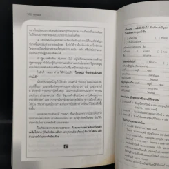 ชำแหละทักษิโณมิกส์ - 20 นักวิชาการ รูปที่ 12
