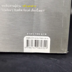 กล้าคิดต่างอย่าง สตีฟ จ๊อบส์ - Gcarmine Gallo รูปที่ 12