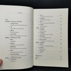 21 บทเรียนสำหรับศตวรรษที่ 21 - Yuval Noah Harari (ยูวัล โนอาห์ แฮรารี) รูปที่ 11
