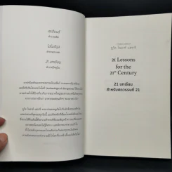21 บทเรียนสำหรับศตวรรษที่ 21 - Yuval Noah Harari (ยูวัล โนอาห์ แฮรารี) รูปที่ 8