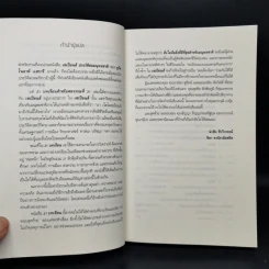 21 บทเรียนสำหรับศตวรรษที่ 21 - Yuval Noah Harari (ยูวัล โนอาห์ แฮรารี) รูปที่ 10