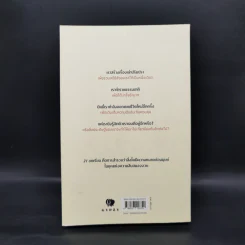 21 บทเรียนสำหรับศตวรรษที่ 21 - Yuval Noah Harari (ยูวัล โนอาห์ แฮรารี) รูปที่ 2