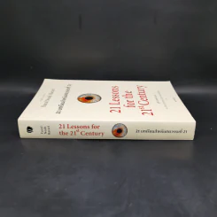 21 บทเรียนสำหรับศตวรรษที่ 21 - Yuval Noah Harari (ยูวัล โนอาห์ แฮรารี) รูปที่ 3