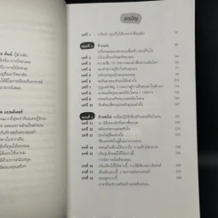 สร้างเสน่ห์ จับใจคน The Charismatic Edge Vol.1 สร้างเสน่ห์จากภายใน - Owen Fitzpatrick รูปที่ 10