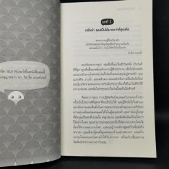 สร้างเสน่ห์ จับใจคน The Charismatic Edge Vol.1 สร้างเสน่ห์จากภายใน - Owen Fitzpatrick รูปที่ 11