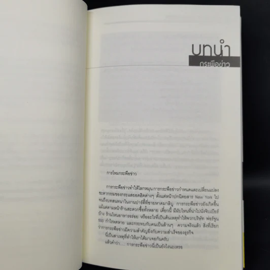 Full Frontal PR: พีอาร์แถวหน้า ประชาสัมพันธ์มือโปร - ริชาร์ด แลร์เมอร์ รูปที่ 10