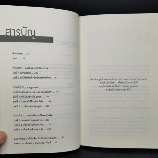 Full Frontal PR: พีอาร์แถวหน้า ประชาสัมพันธ์มือโปร - ริชาร์ด แลร์เมอร์ รูปที่ 9