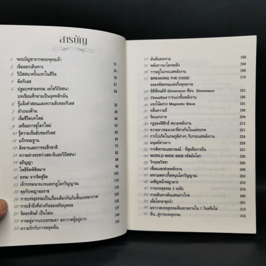 ฆราวาสบรรลุธรรม - อ.อัจฉราวดี วงศ์สกล รูปที่ 9