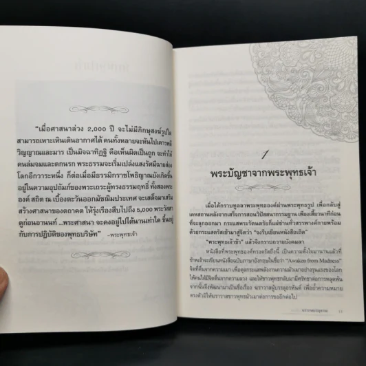 ฆราวาสบรรลุธรรม - อ.อัจฉราวดี วงศ์สกล รูปที่ 10
