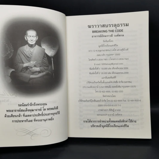 ฆราวาสบรรลุธรรม - อ.อัจฉราวดี วงศ์สกล รูปที่ 8