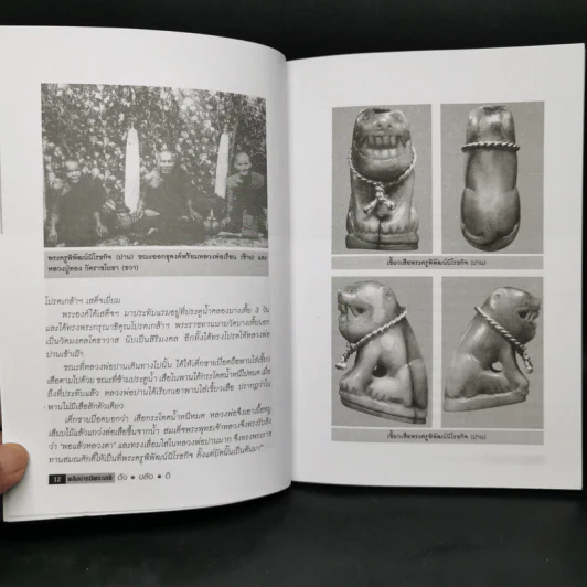 พลังบารมีพระเกจิ - ปัจจะ ยาตรา รูปที่ 11